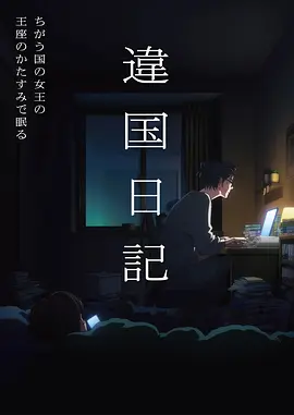 间谍过家家 动漫